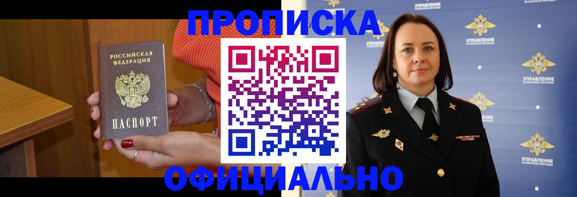 прописка для военкомата в Чапаевске